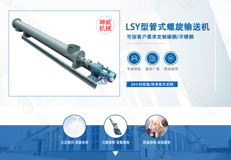 LSY型管式螺旋输送机简介